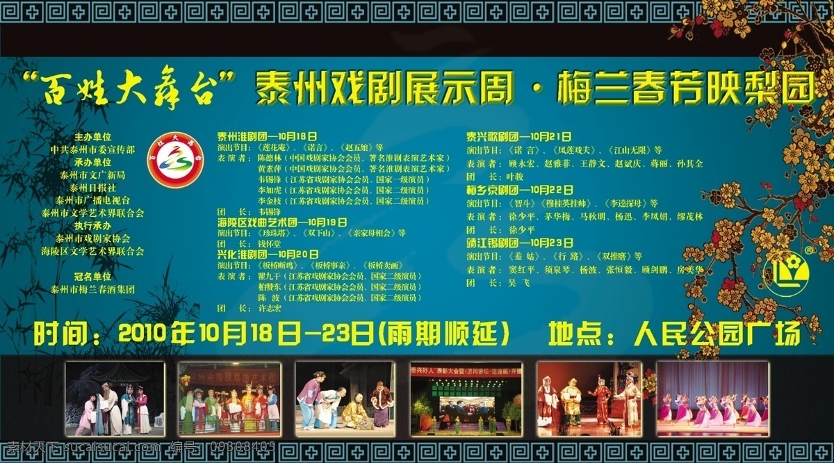 暗纹 大气 古典 广告设计模板 绿色 梅花 模板 戏剧 戏剧周展板 展板 百姓大舞台 梅兰芳 梅兰春 展板模板 源文件 其他展板设计