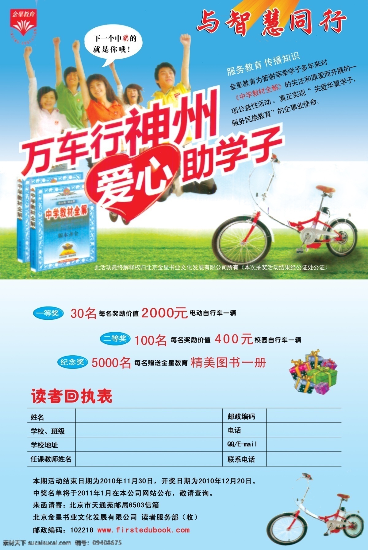 智慧书城 淡蓝背景 红草地 人物 自行车 书 心 金星 教育 分层 源文件