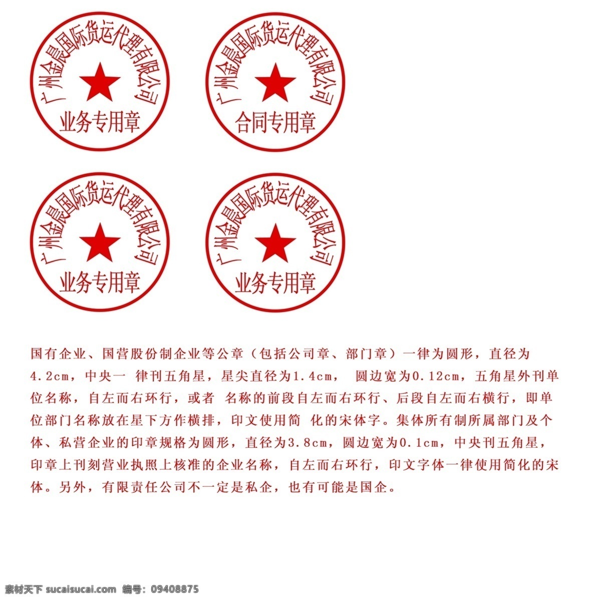 公司业务章合同专用章psd源文素材图片下载-素材编号09408875-素材天下图库