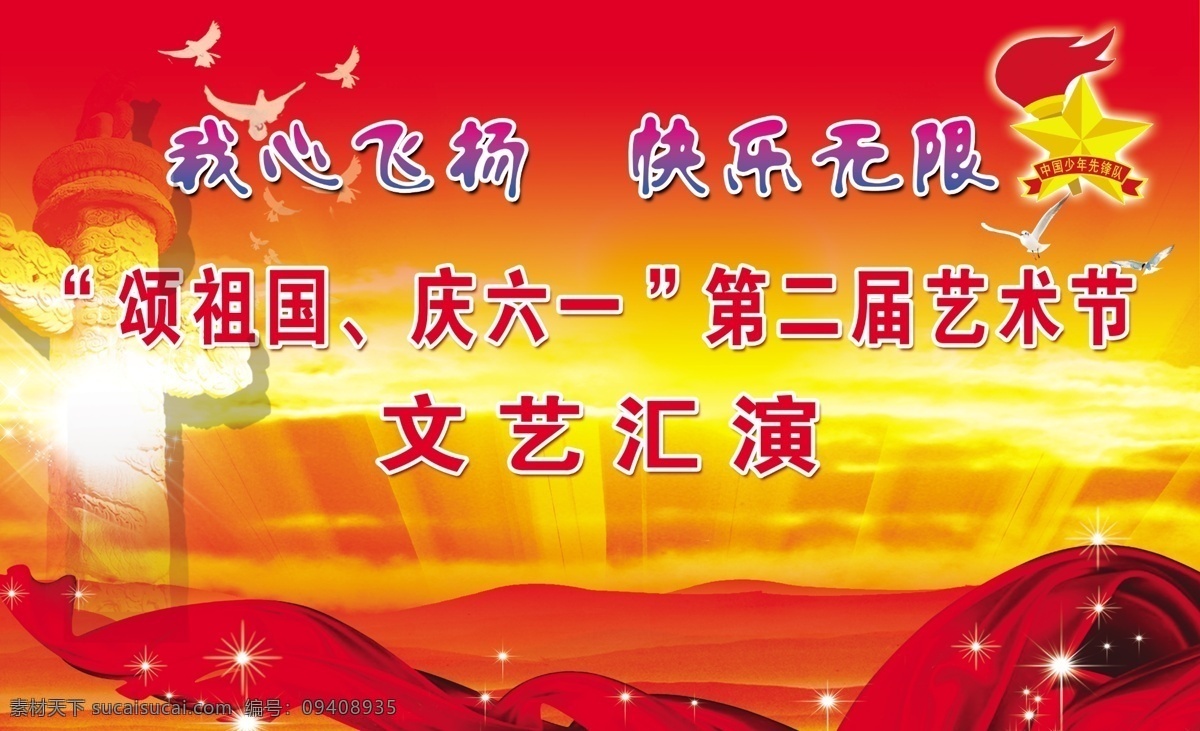 文艺汇演广告 文艺汇演 文艺汇演背景 校园文化 艺术节背景 毕业晚会 学校展版 宣传展版 学校毕业 校园活动 校园海报 艺术节 展板毕业 舞台背景 活力校园 文化艺术节 舞台 活动背景 文艺晚会 理想奋斗 演出比赛 比赛背景 学校节日 学校背景 青春飞扬 红色