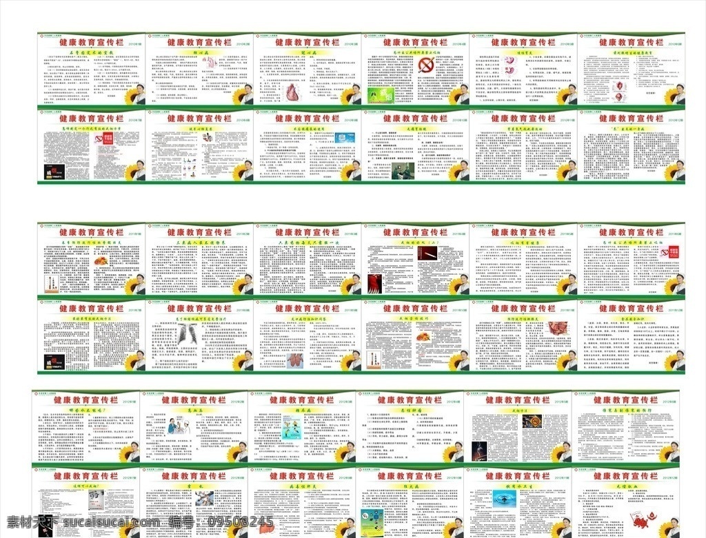 控烟宣传栏 医院 戒烟 控烟 宣传 护士 花朵 广告 矢量