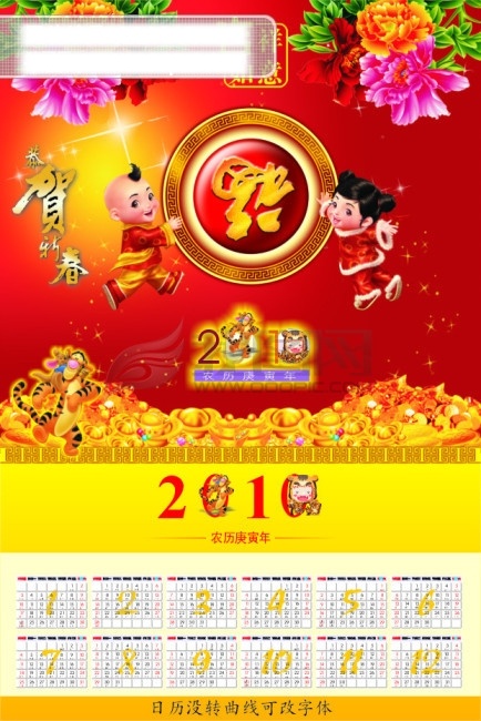 2010挂历 2010 年 日历 日历表 挂历 挂历模板 挂历设计 花 牡丹花 农历