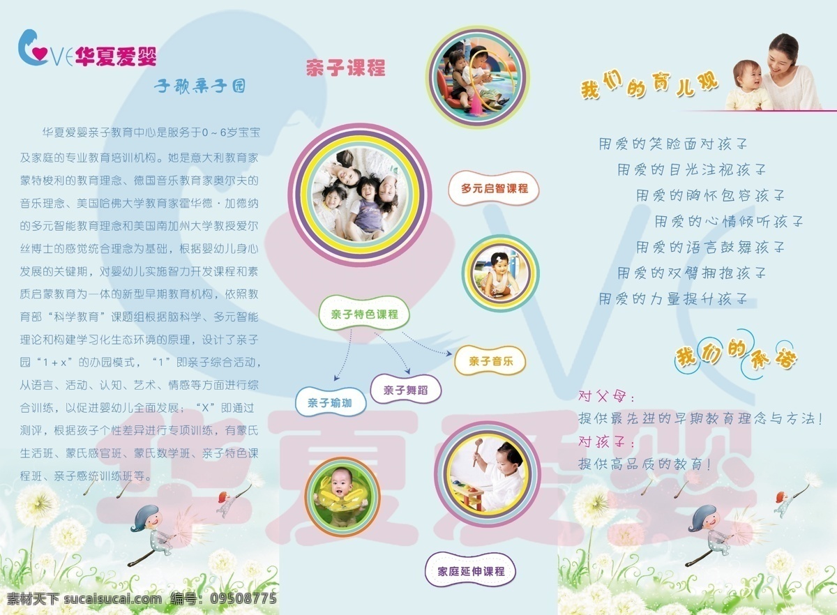dm宣传单页 淡雅 广告设计模板 卡通 可爱儿童 母子 三折页 源文件库 华夏 爱 婴 折页 华夏爱婴标志 psd源文件