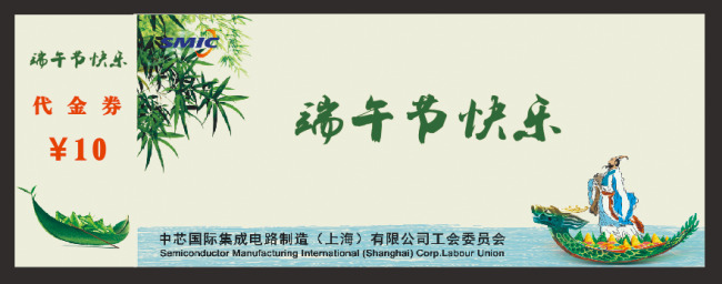 端午节优惠券 优惠券 宣传单页 端午节