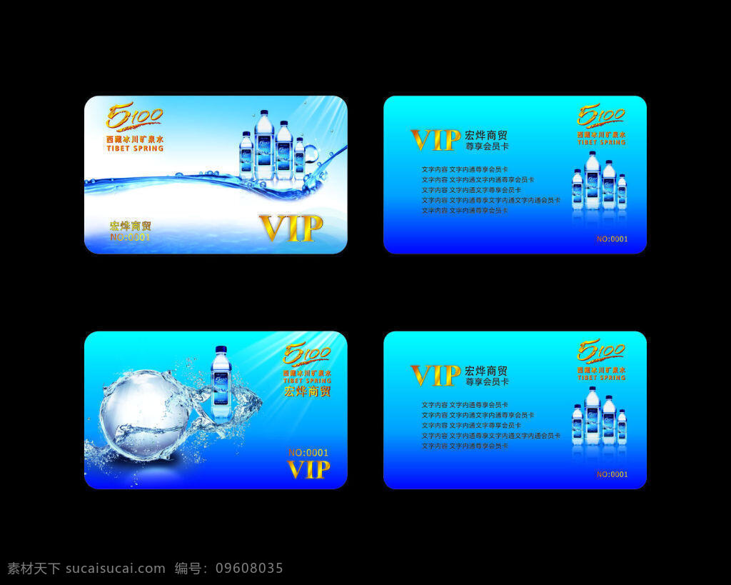 矿泉水会员卡 会员卡 蓝色 瓶装水 简洁 水