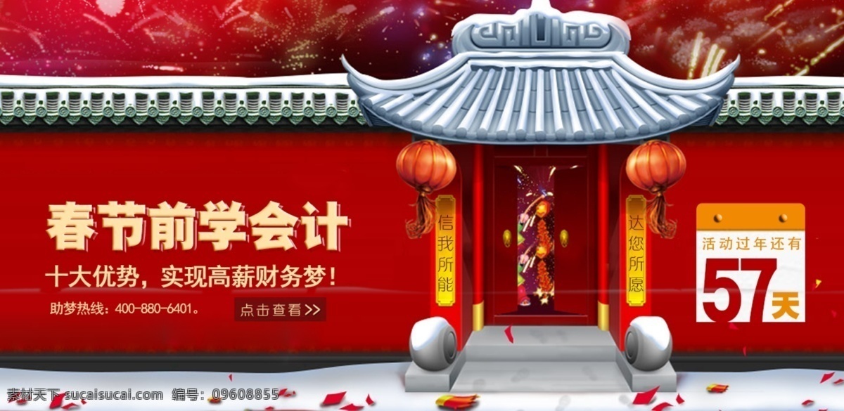 春节 前 学 会计 优势 2016 年 过年 红红火火 大年 灯笼 屋檐 红色