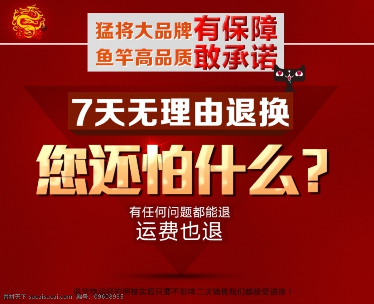 无理由 理由 淘宝素材 淘宝设计 淘宝模板下载 红色