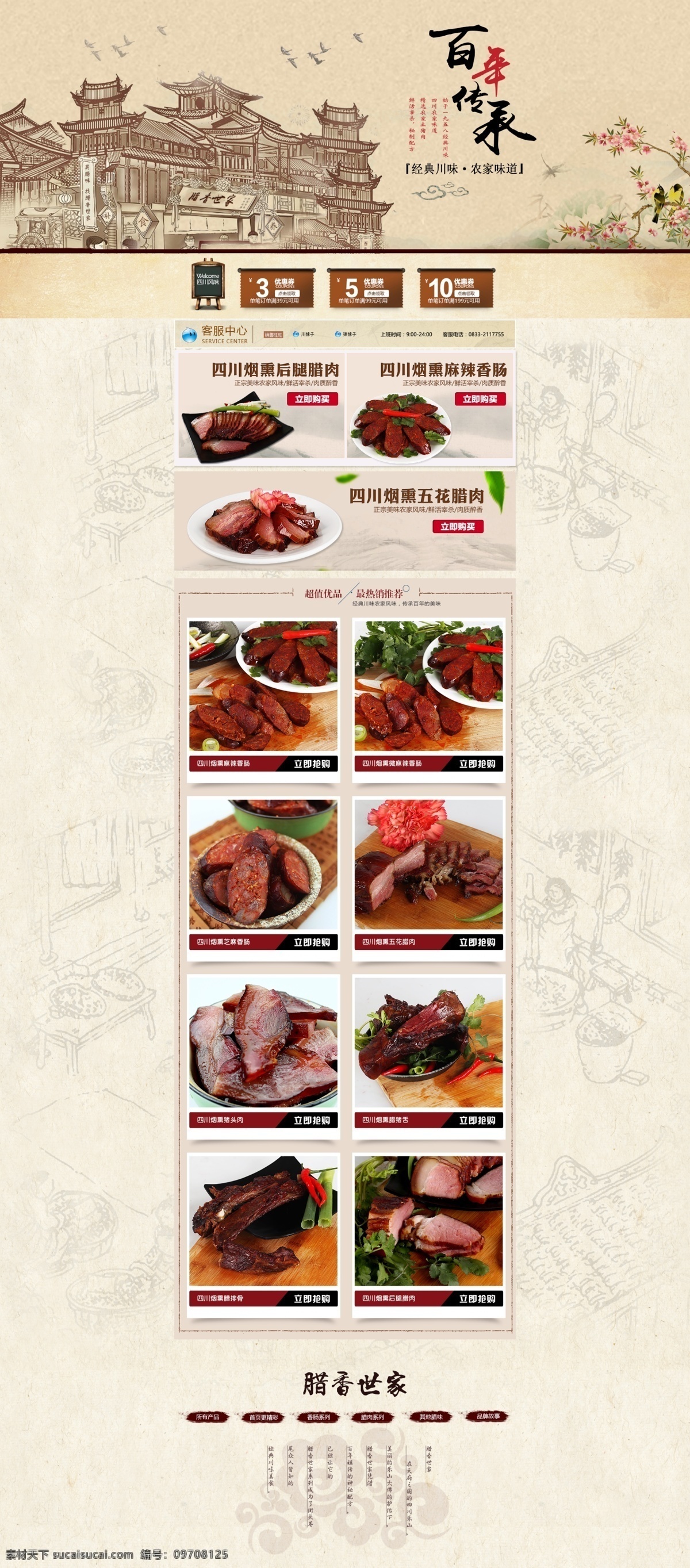 天猫 食品 首页 模板 以中 国风 元素 为主 突出 产品为 中国 特色 banner 手工 工艺 经典 传承 整体 味道 背景 展示 产品 摆列 白色