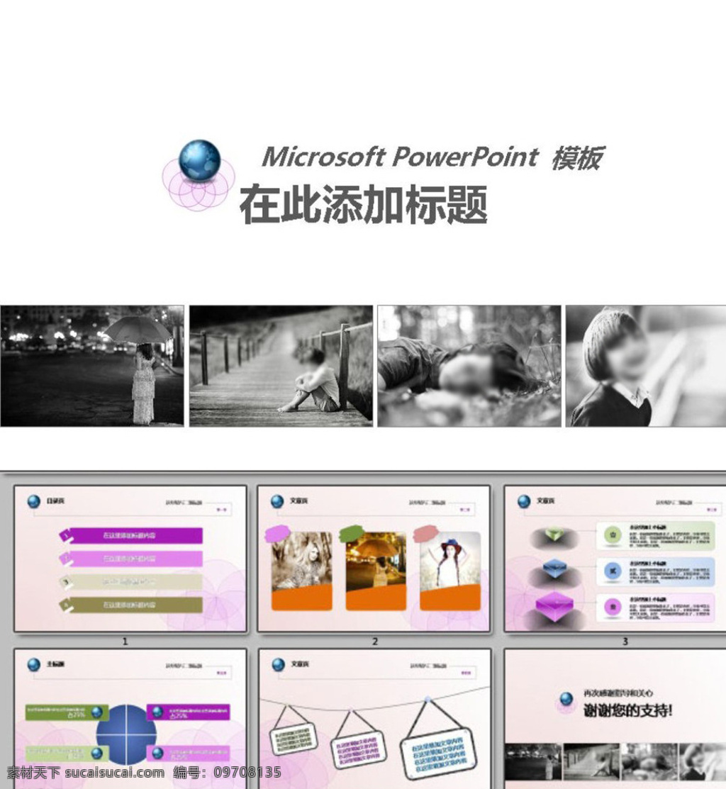 ppt模版 简约ppt ppt素材 商务ppt 抽象ppt 办公ppt 企业ppt 公司ppt 商业ppt 温馨ppt 淡雅ppt 卡通ppt 时尚ppt ppt图表 ppt设计 ppt背景 ppt封面 多媒体 商务科技