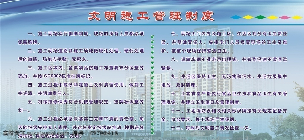 工地制度 房地产 房地产制度 制度 施工现场制度 工地 小区背景 小区效果图 分层