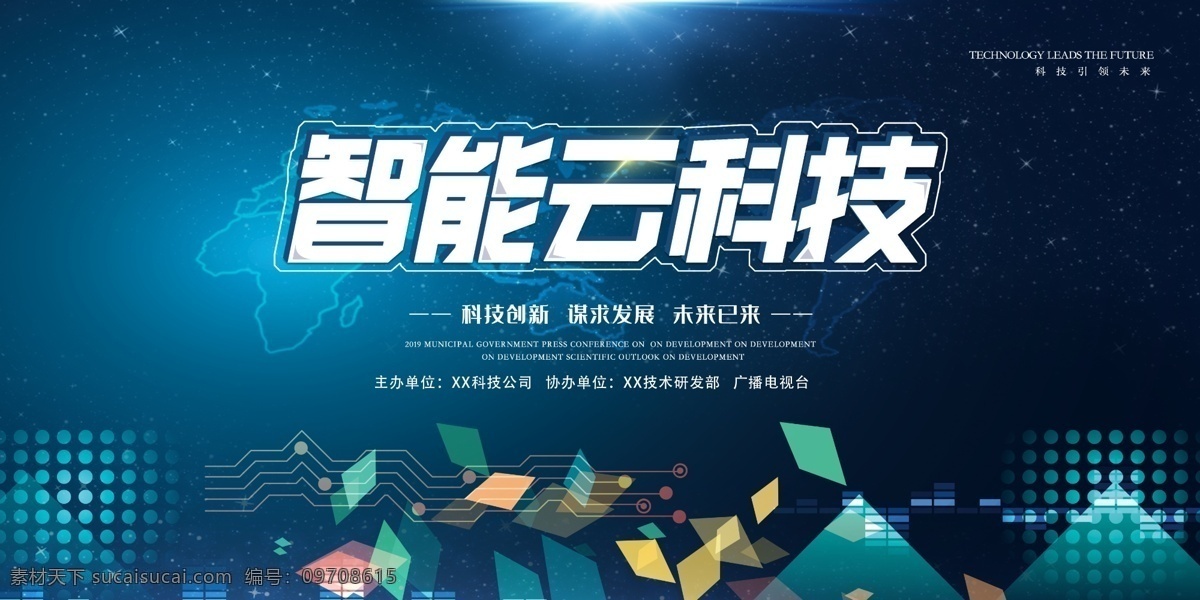 网络科技 人工智能 科技插画 ai人工智能 大数据 大数据海报 高峰论坛 科技 科技背景 蓝色科技背景 商务科技背景 科技背景板 动感科技背景 科技背景图 展板背景 科技展板 高科技 高科技背景 商务科技 现代科技 动感科技 电脑科技 电子科技 会议背景 科技之光 数码科技 展板模板