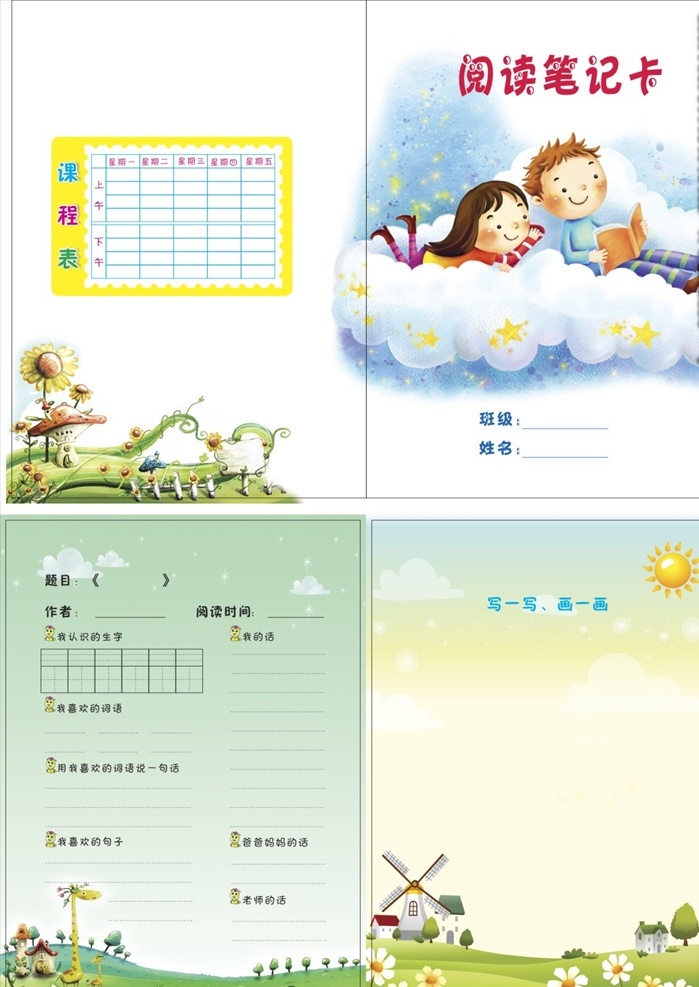 初级 阅读 笔记本 本子封面 本子设计 封面设计 插画设计 封面 本子 本册 本本封面 中性学生 学生本子 韩 国本子 学生本 简单本子 办公本子 封面本子 本本设计 非主流本子 学生日记 薄册 笔记本封面 时尚本册 阅读笔记本 日记本 作业本 作业本封面 作业登记本 画册设计