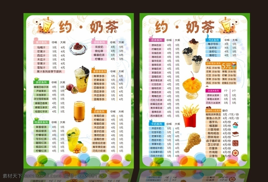 奶茶店目录 奶茶 目录 薯条 小吃 烤鸡腿 茶 果茶 刨冰 菜单 约