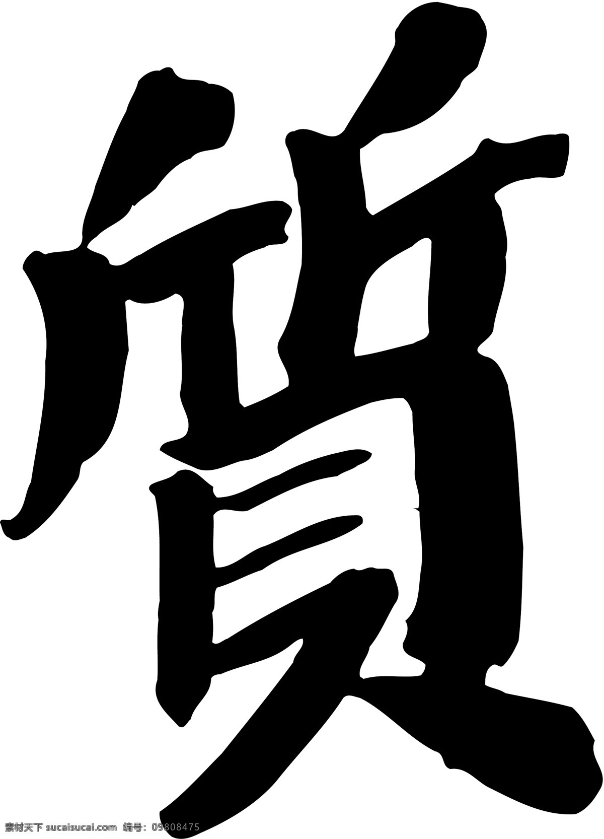 質