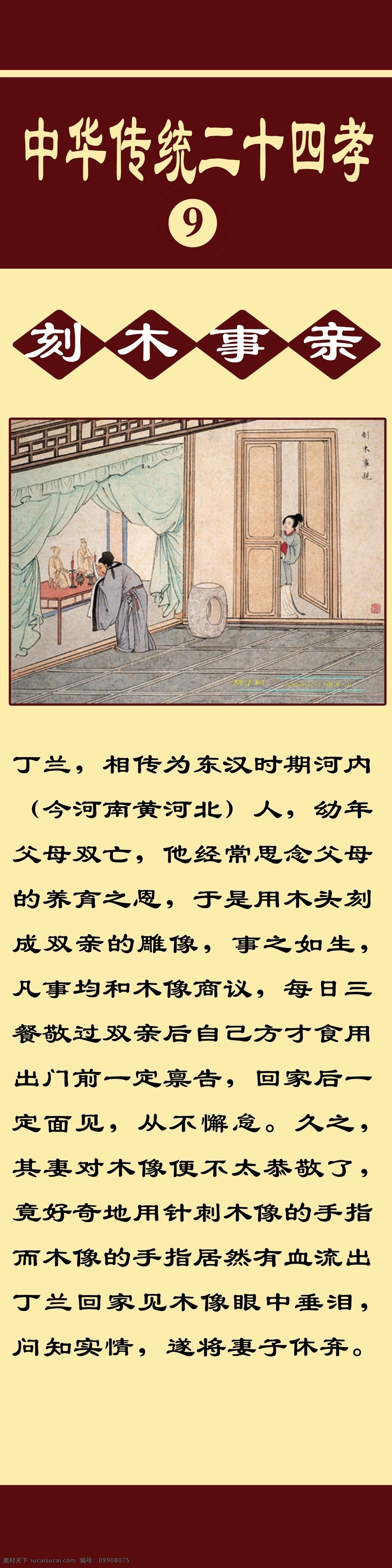 孝 刻 木 事 亲 传统文化 二十四孝 展板 感恩 刻木事亲 文化艺术