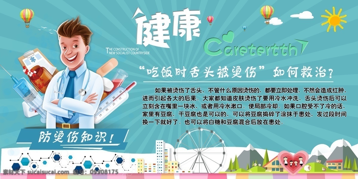 儿童 烫伤 医疗 常识 医疗常识 医生 健康