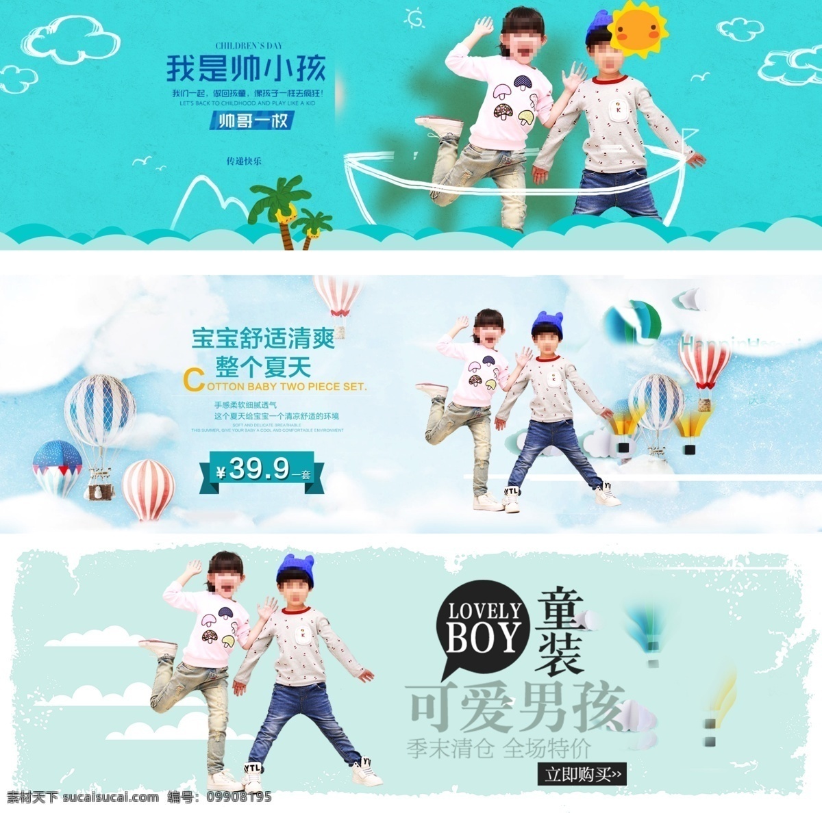 童装 海报 卡通 banner 气球 童装海报 儿童 蓝天色背景 太阳卡通