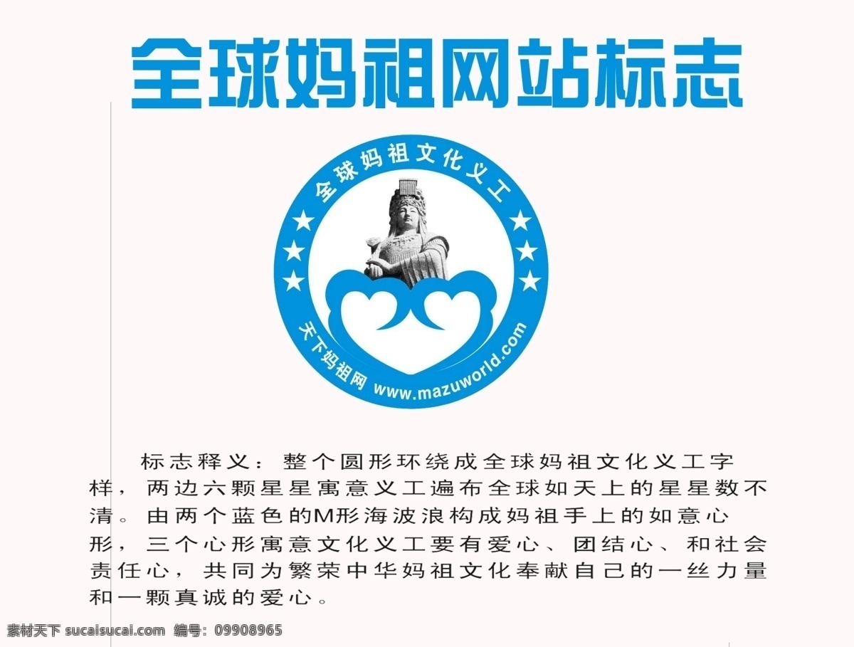 全球 妈祖 网站 标志 三色 印刷 标志图标 企业 logo