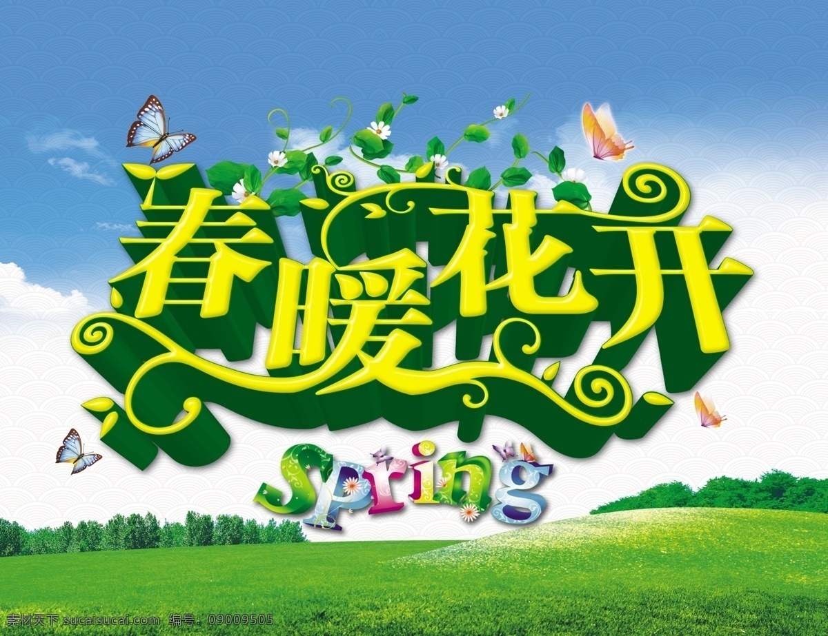 春暖花开 春天装饰 春天橱窗 春天门头 春姿绽放 春天门楼 春天图 春天 春天快乐 约惠春天 春天来了 春天海报 春天背景 爱在春天 春季超市装饰 春季门头 春季拱门 新品上市 春之韵 春装 春装上市 暖春 春天牌坊 春天促销 春天拱门 春季装饰 春品上市 风尚春天