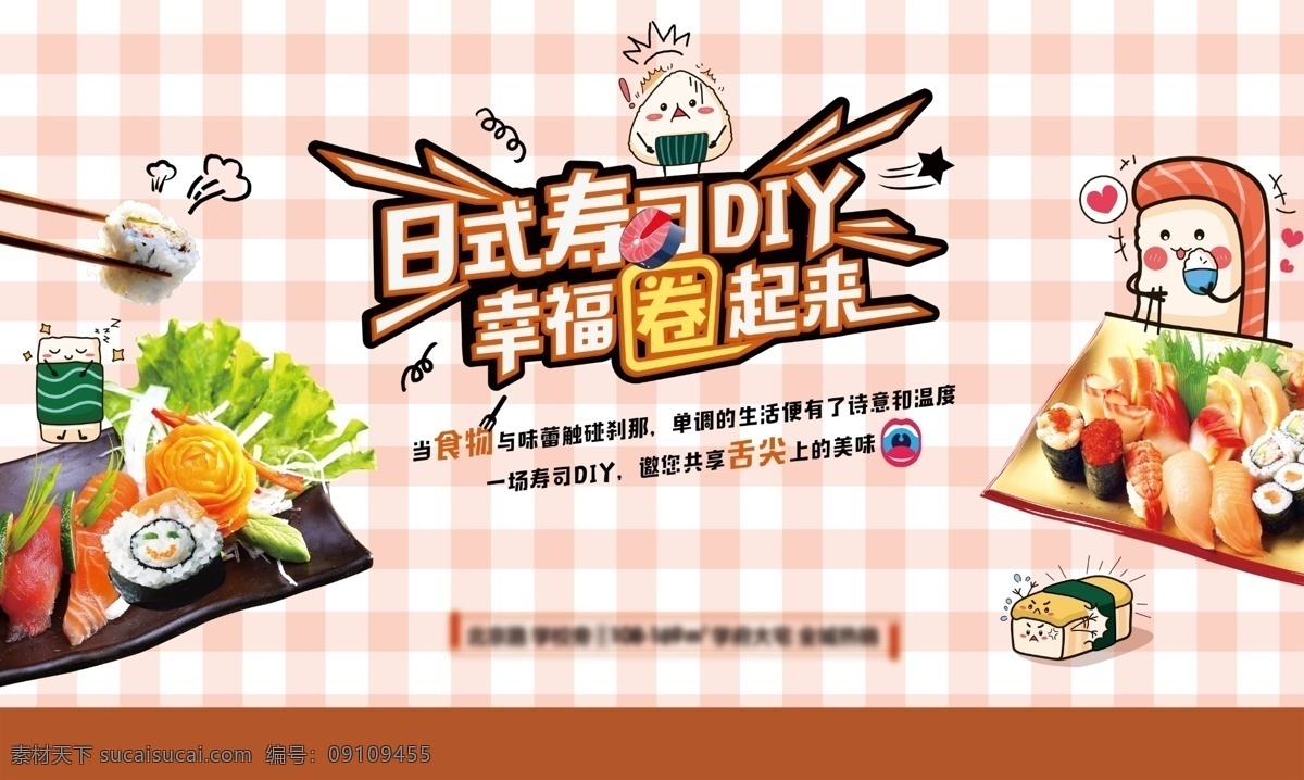 日式 料理 寿司 diy 地产 活动 美食 暖场 插画