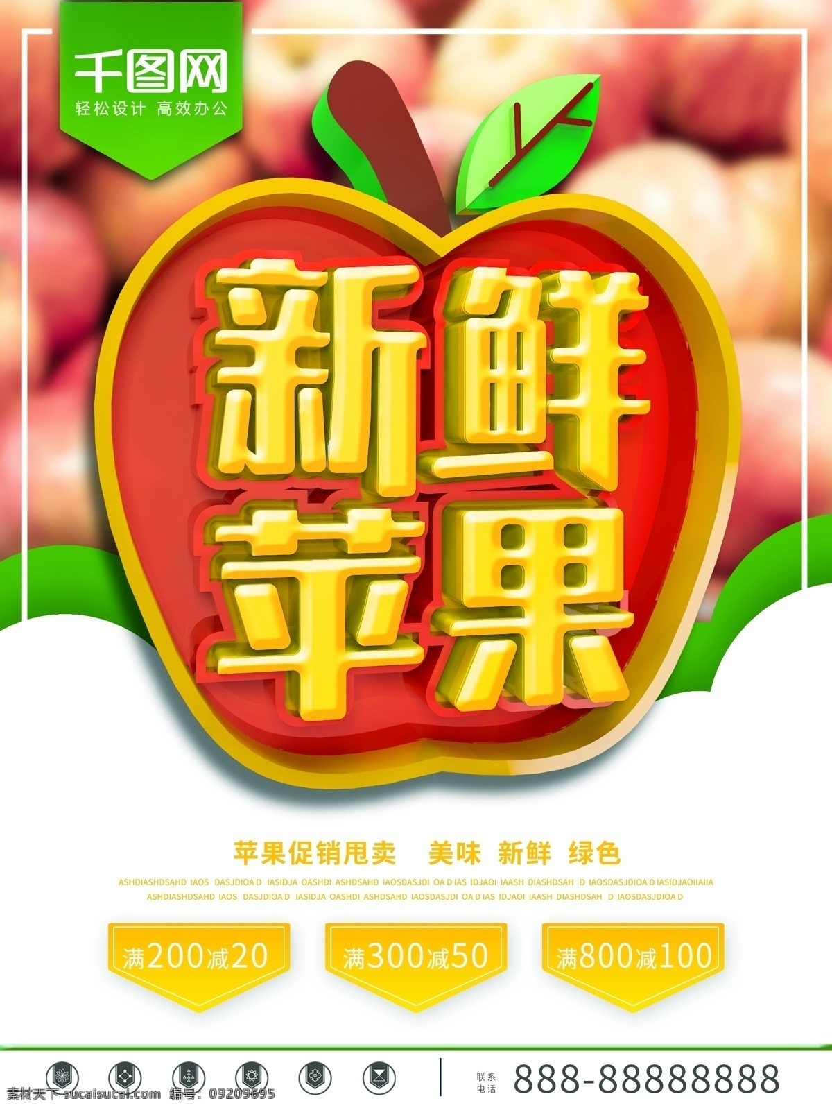 c4d 创意 促销 新鲜 苹果 海报 平安果 促销海报 苹果背景 新鲜水果 水果 水果促销 苹果促销 新鲜苹果 美味苹果 绿色苹果 有机苹果