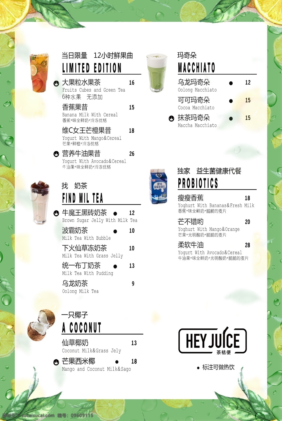 饮吧菜单 奶茶店价目表 奶茶店菜单 冷饮店价目表 奶茶店价格单 冷饮店价格单 冷饮店菜单 菜单 价目表 价格单 饮品店价目表 饮品店价格单 饮品店菜单 饮品菜单 饮品价格单 饮品价目表 咖啡店价格单 饮品点单 奶茶店点单 冷饮店点单 饮吧点单 饮吧价格单