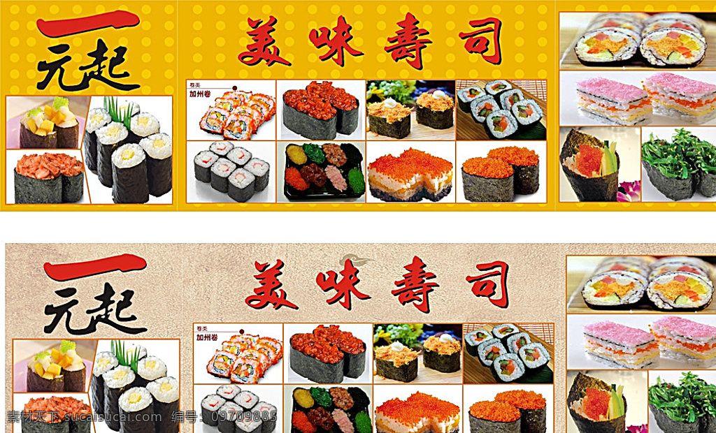 美味寿司 寿司 海报 广告 寿司海报 白色