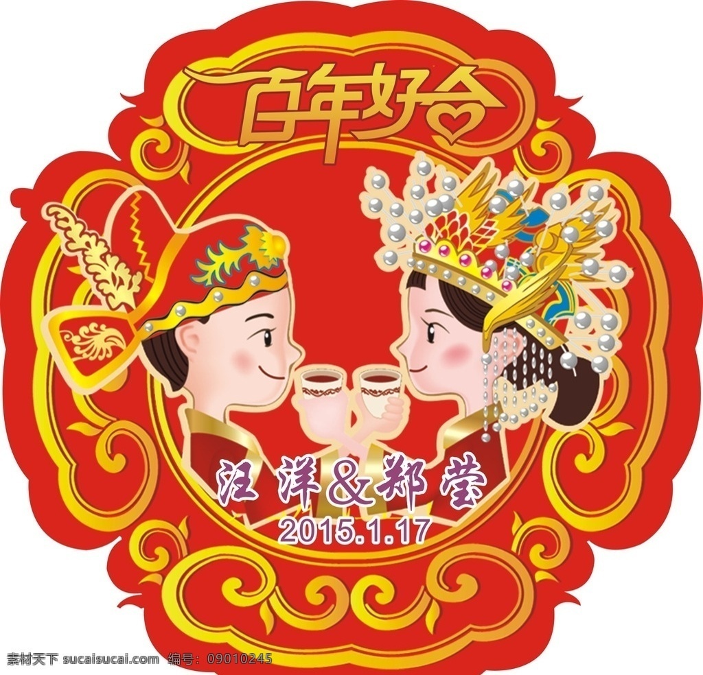 古式结婚 结婚logo 结婚标志 百年好合 结婚红色背景