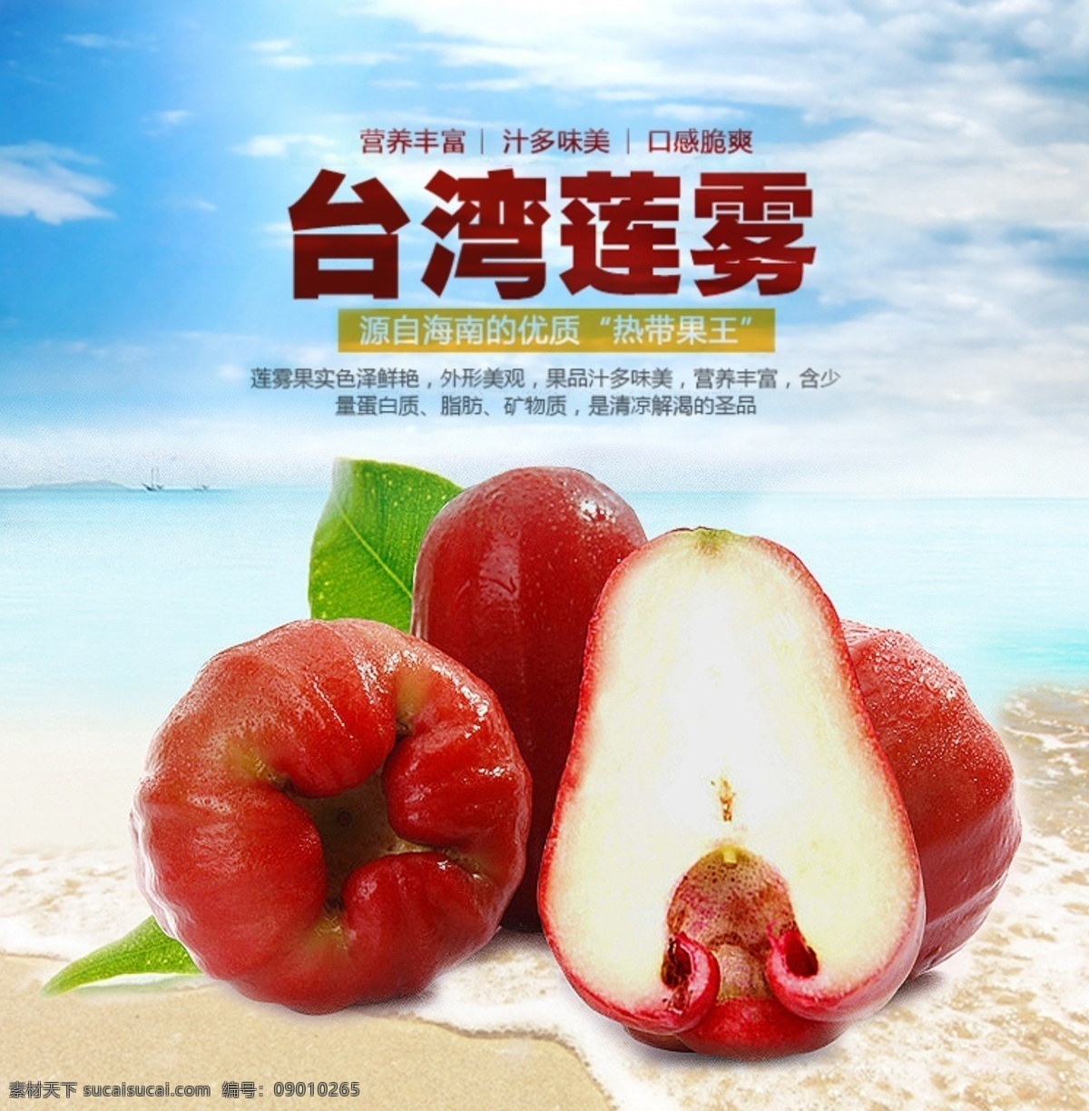 莲雾主图 莲雾 天空 海边 沙滩 白色