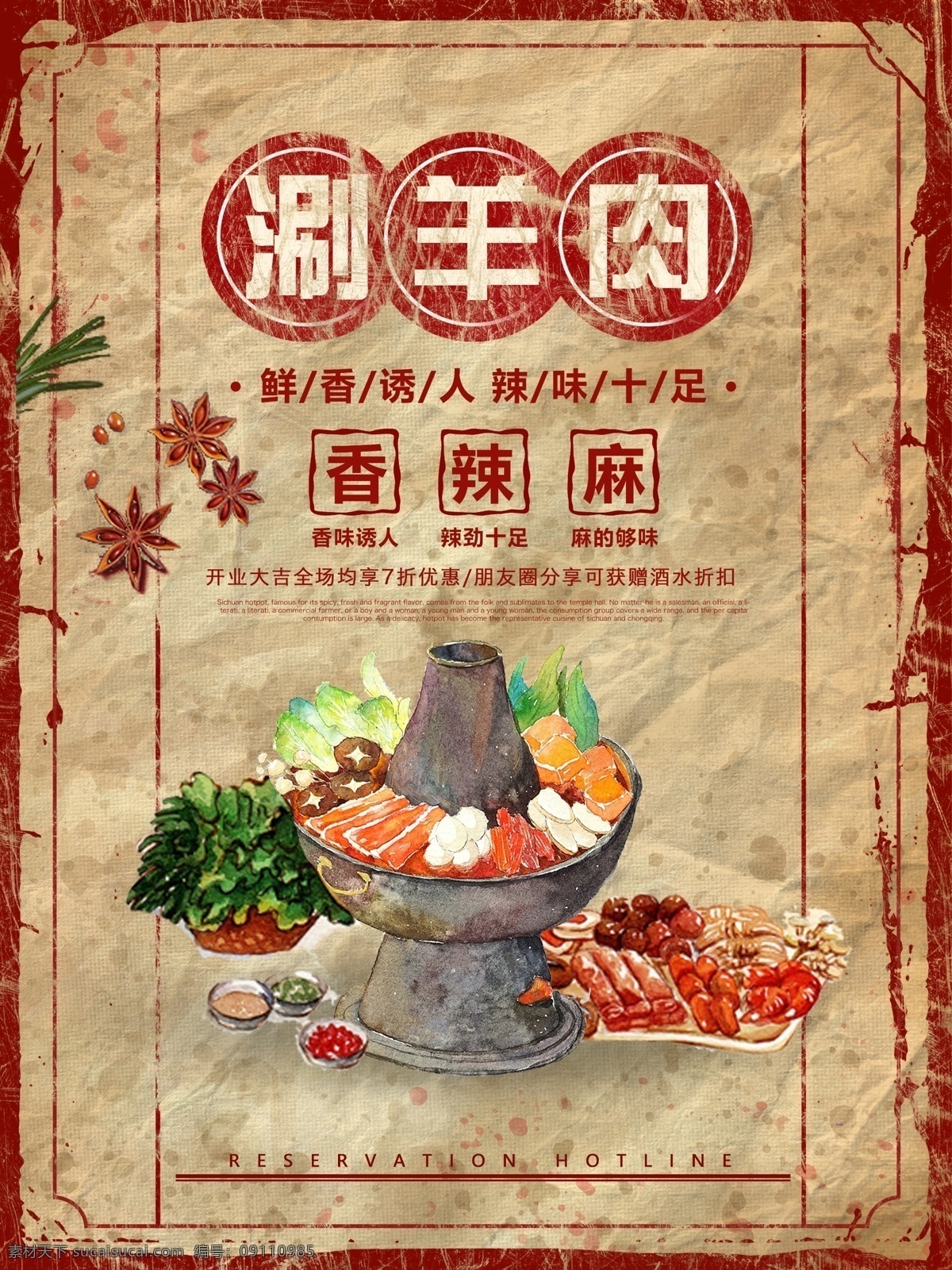 涮羊肉图片 涮羊肉挂画 涮羊肉火锅 涮羊肉店开业 涮羊肉店 火锅涮羊肉 涮羊肉卷 涮羊肉串 涮羊肉锅 涮羊肉海报 涮羊肉美食 老北京涮羊肉 涮羊肉锅仔 涮羊肉汤 涮羊肉展板 涮羊肉加盟 涮羊肉挂图 涮羊肉宣传 涮羊肉广告 涮羊肉装饰 涮羊肉火锅店