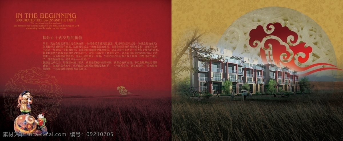 空想的价值 地产 广告 草丛 玉佩 富贵娃娃 psd源文件