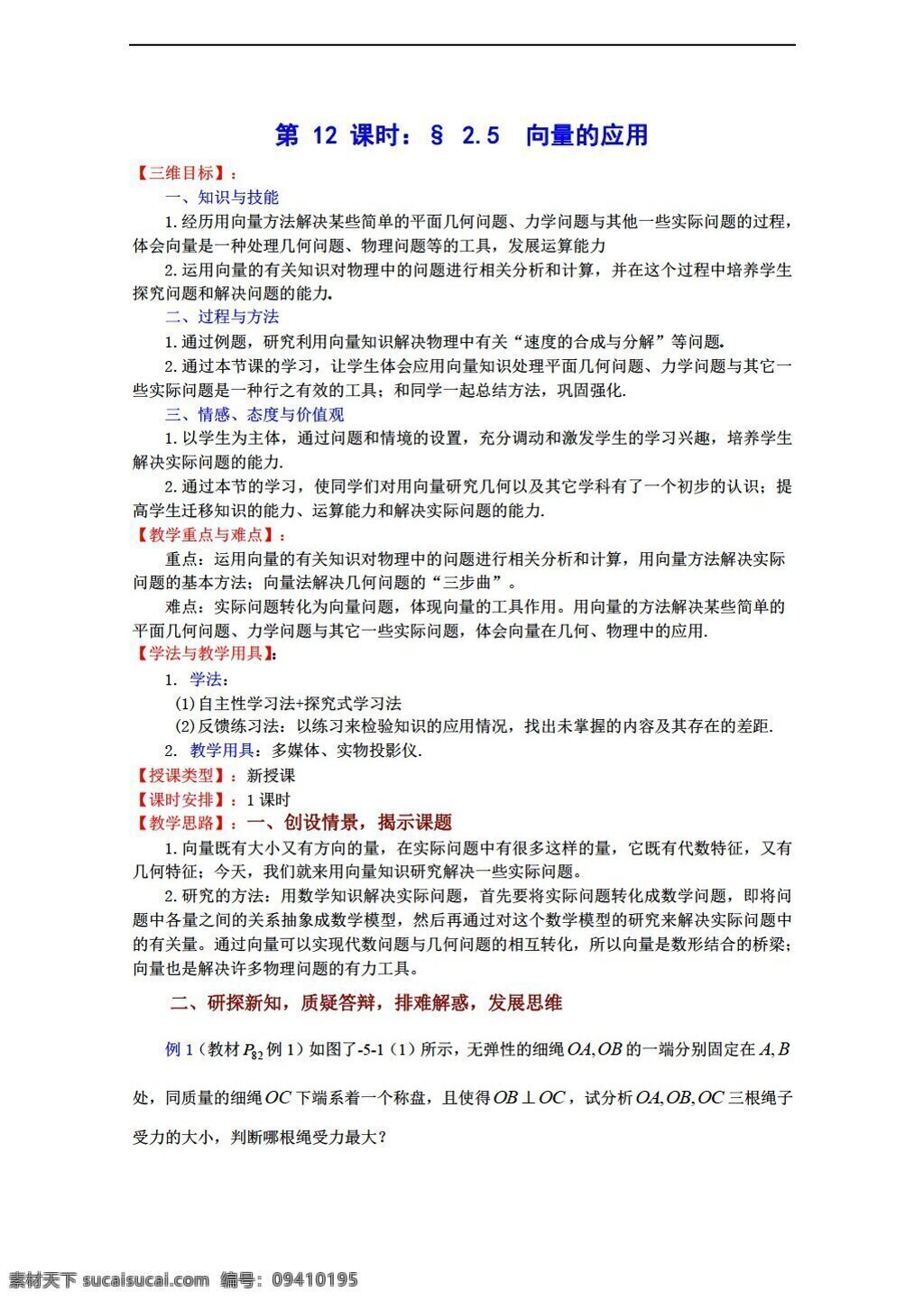 数学 苏 教 版 向量 应用 教案 必修 苏教版 必修4