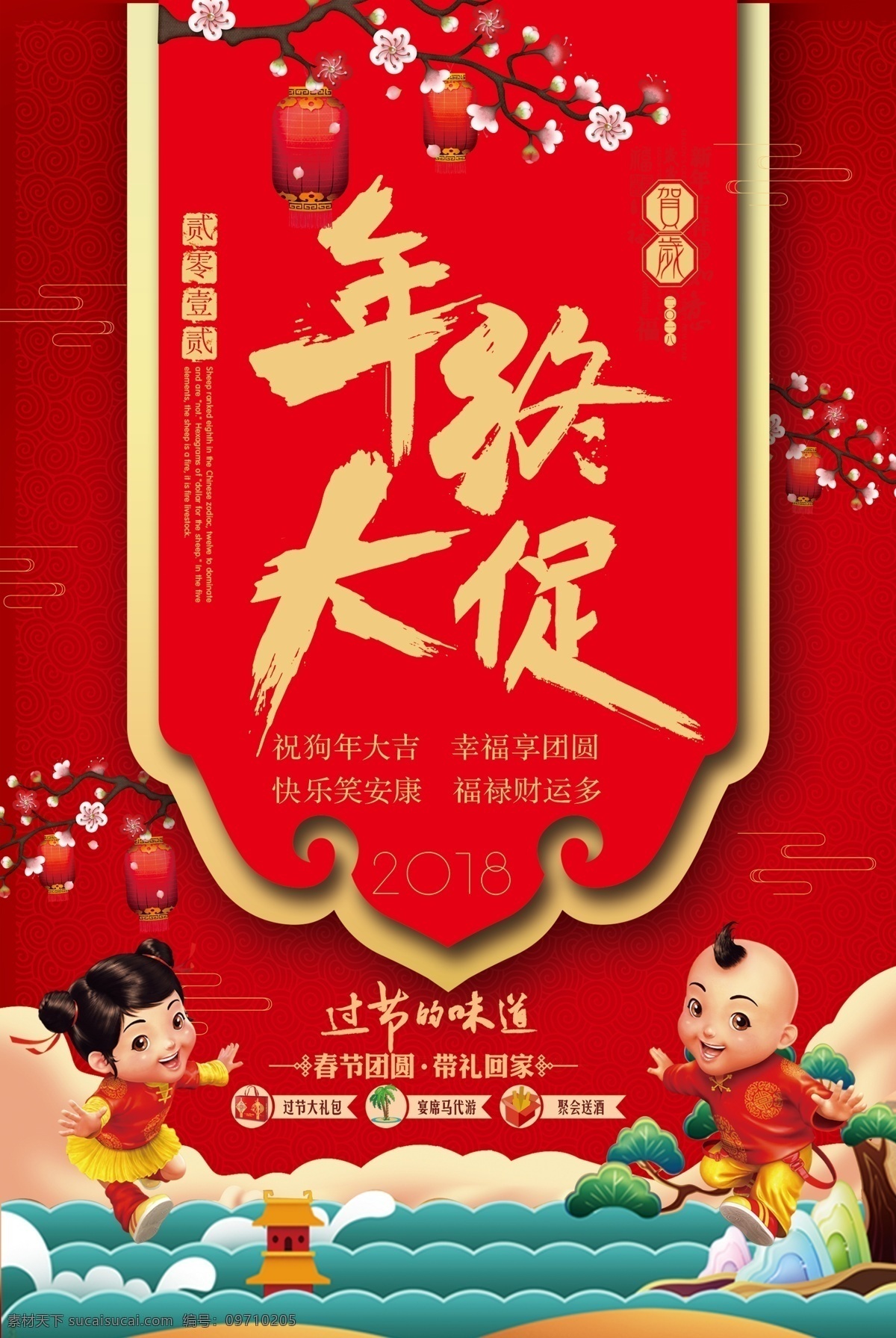 淘宝 天猫 年终 大 促 海报 分层 灯笼 春节 喜庆 梅花 狗年 过节的味道 贺岁 分层素材 年终素材 素材分层