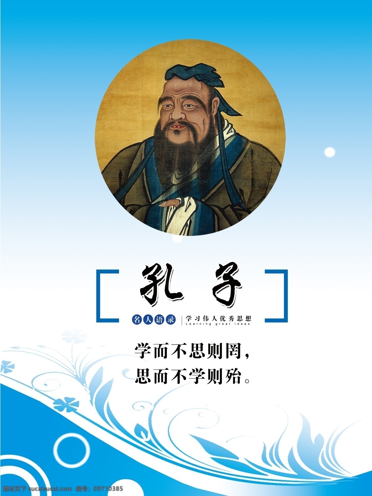 孔子 教育家 名人语录 名人名言 伟人 优秀思想 分层