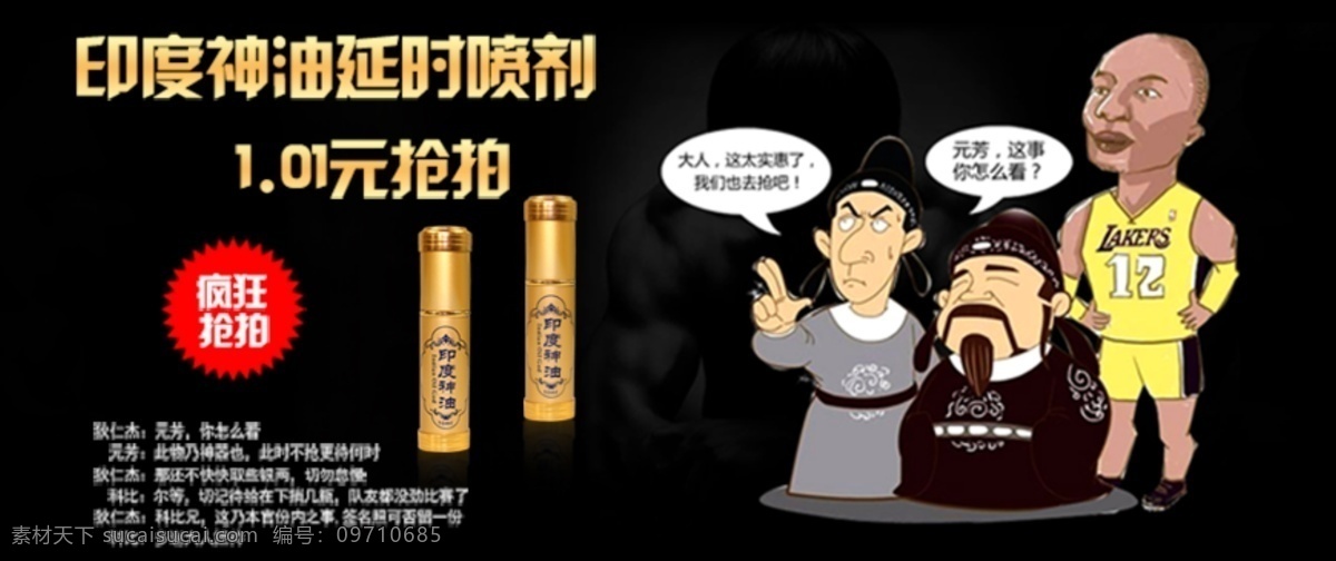 印度 延时 神油 促销 海报 养生用品海报 大图 展销 活动 原创海报 黑色