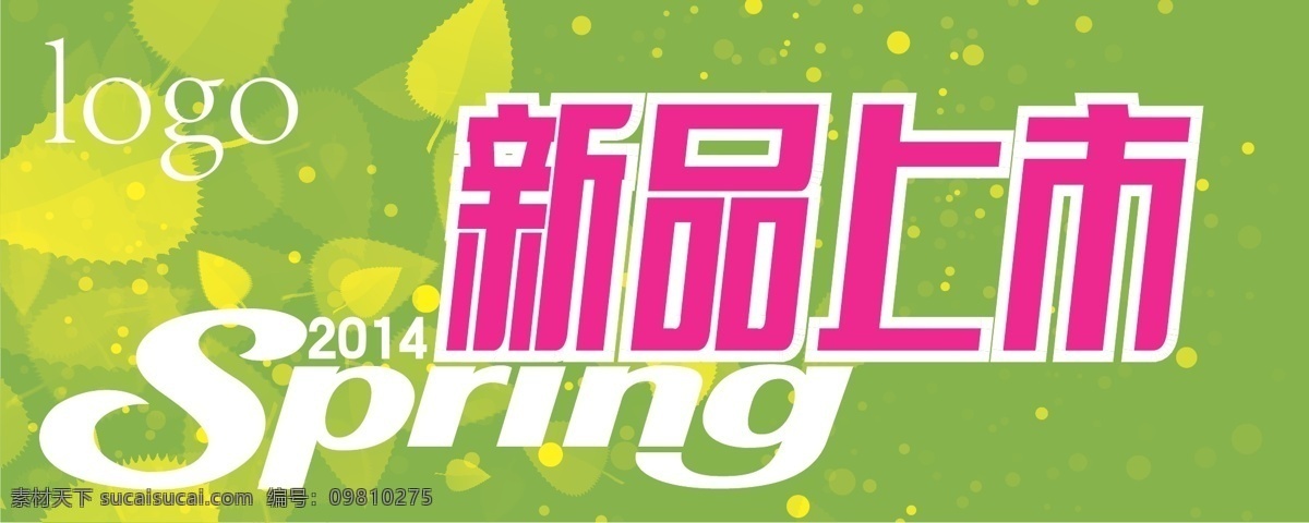 新品上市 spring 特价牌 海报 促销海报