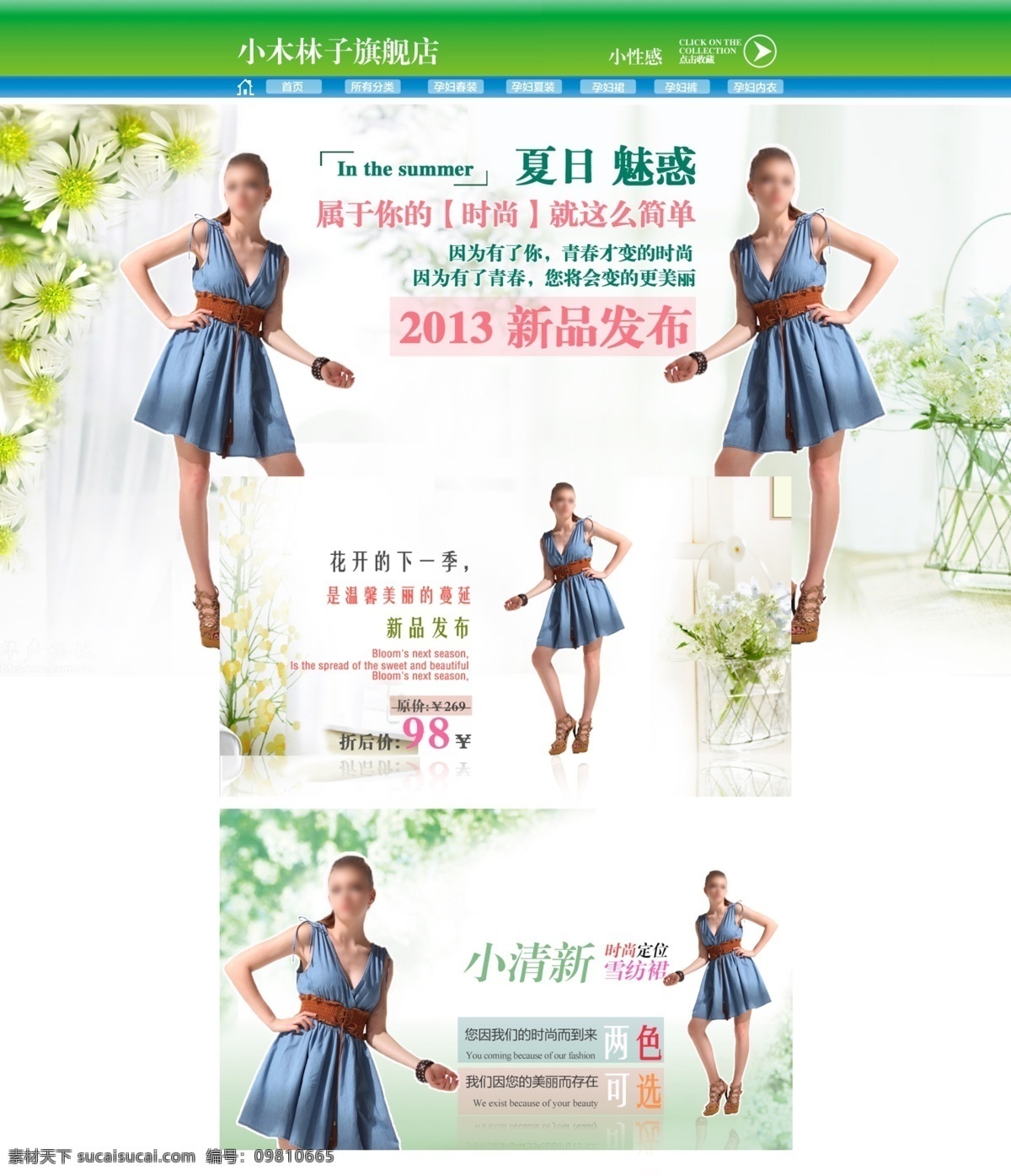 淘宝 夏日 海报 服装海报 女装海报 首页排版 淘宝轮播海报 首页 夏装海报 中文模板 模板下载 夏日时尚 淘宝素材 淘宝促销标签