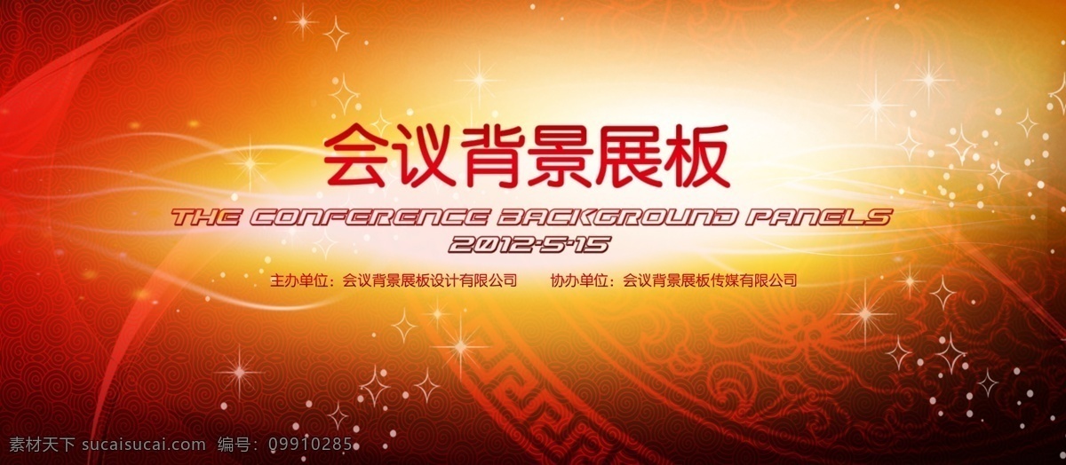 会议背景板 会议 背景 大喷绘 绚烂 橘色