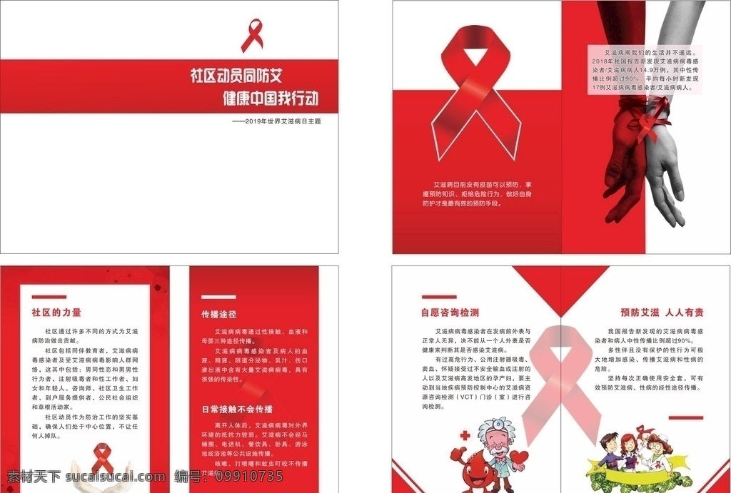 艾滋病防控 预防艾滋病 社区防艾 手册 宣传册
