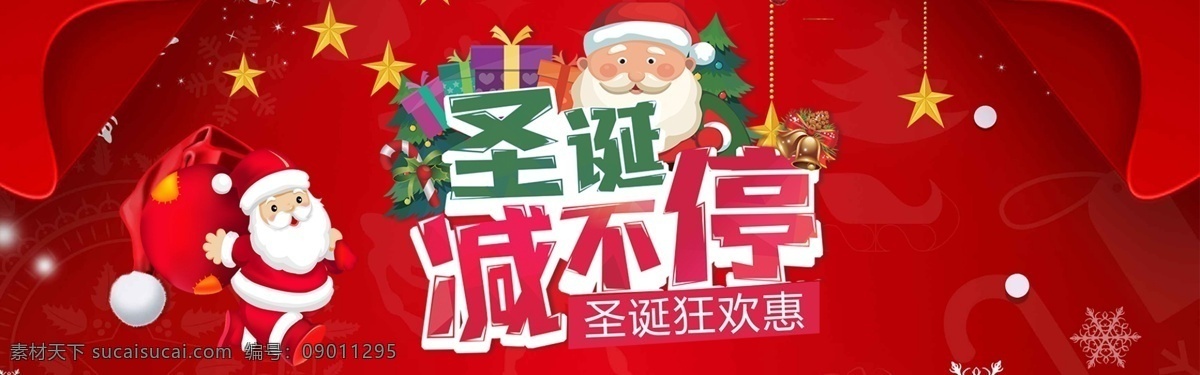 红色 圣诞 狂欢 圣诞节 淘宝 banner 千库原创 圣诞节狂欢 钜惠 促销