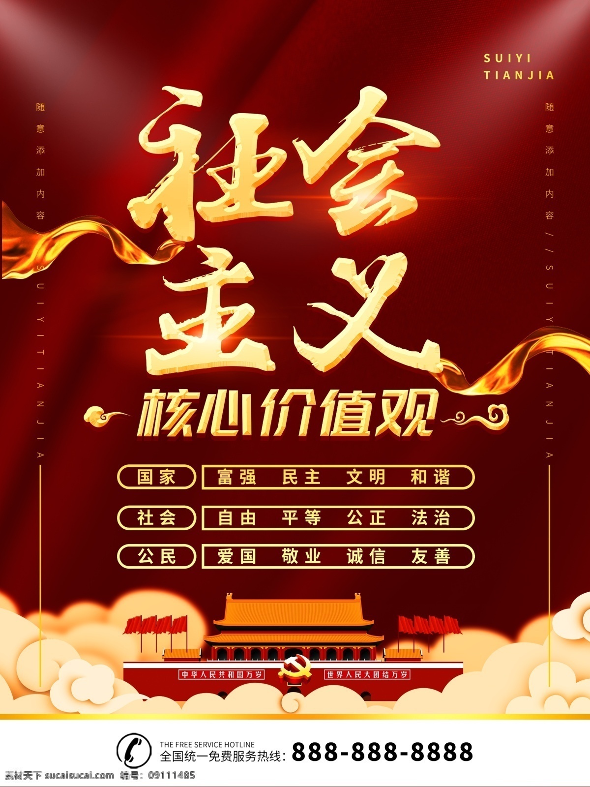 社会主义 核心 价值观 党建 红色 党建风 核心价值观 学校政府 大气简约 十九大等 爱党敬业 主义