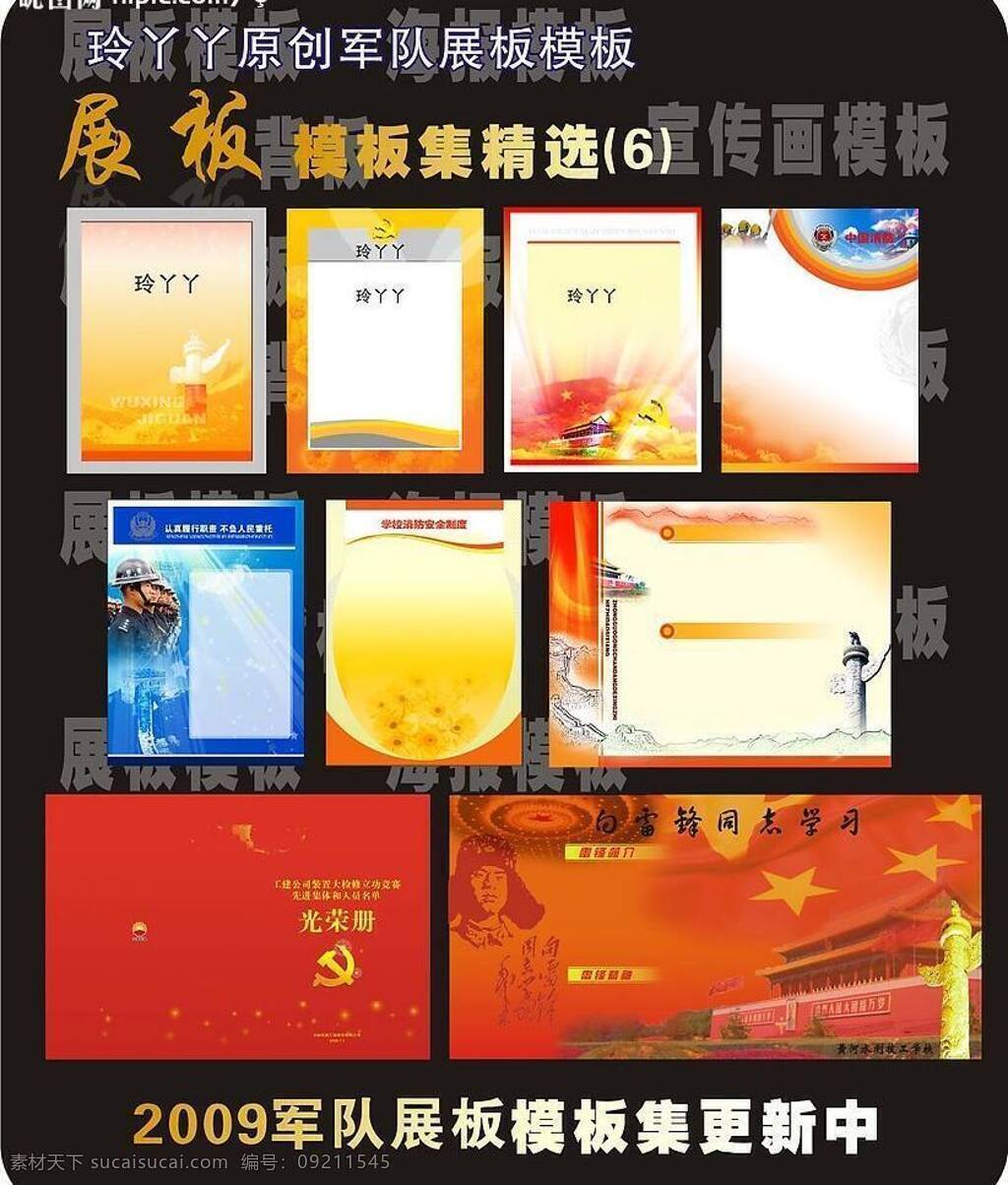 cdr矢量图 长城 党徽 党员模板 鸽子 海军 红旗 军队 原创 展板 模板 矢量 模板下载 源文件 军用展板 军队展板 医院模板 原创模板 鲜花 天安门 军人 空军 花朵 花纹 阳光 消防标志 消防员 人民大会堂 雷锋 五角星 矢量图库 其他海报设计