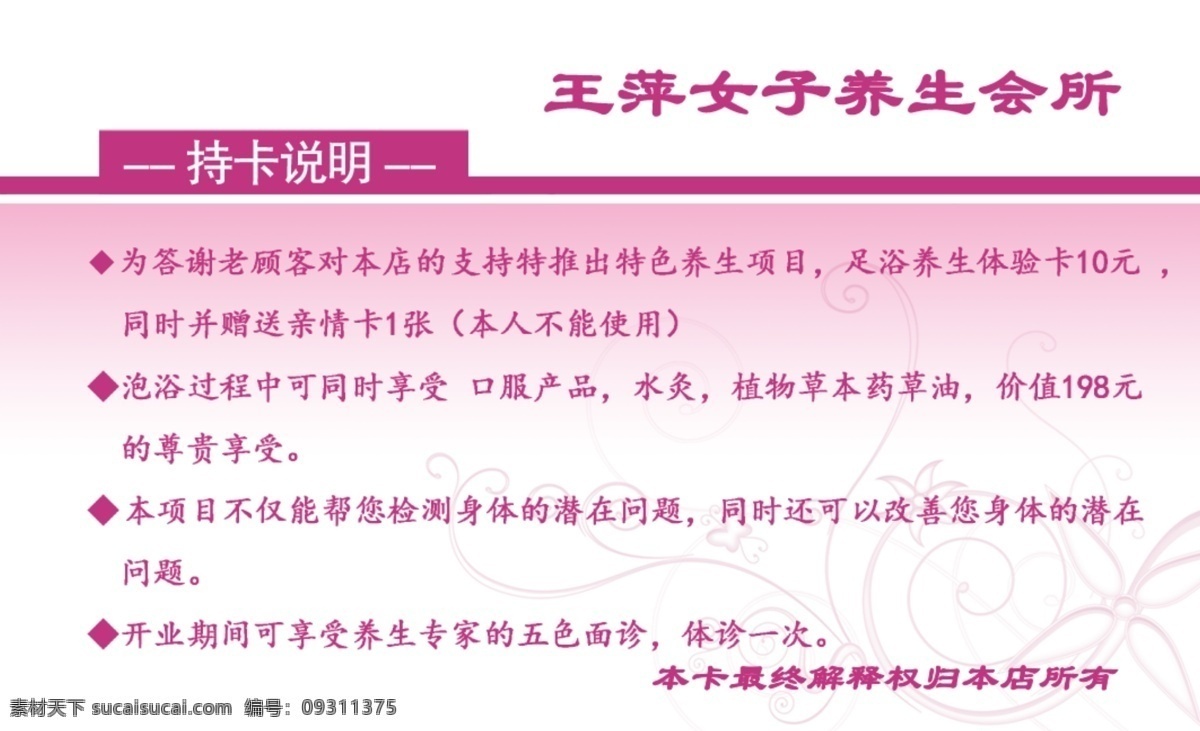 养生 馆 会员卡 背面 广告设计模板 名片设计 体验卡 养生馆 源文件 名片卡 广告设计名片