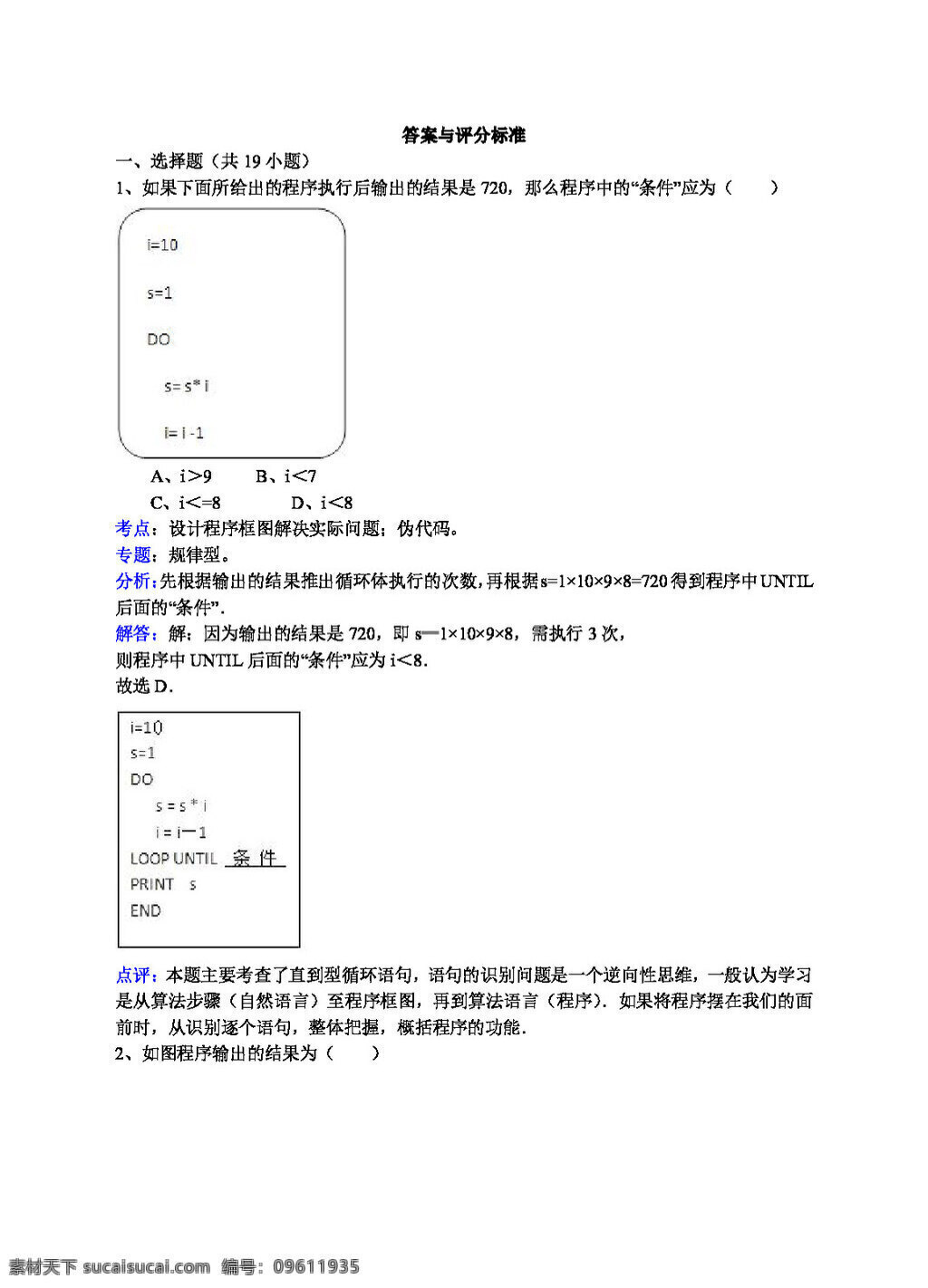 数学 人教 新 课 标 a 版 代 伪 码 必修3 试卷