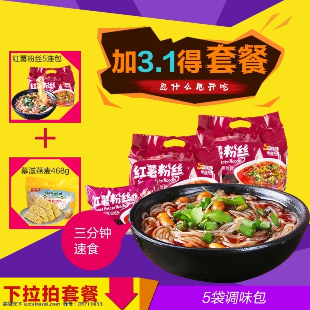 粉丝主图 粉丝 主图 食品 搭配 黄色