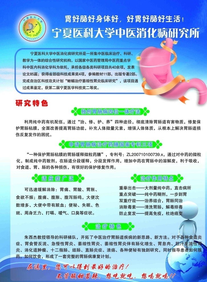 胃肠病 宣传 彩页 中医 消化 dm宣传单