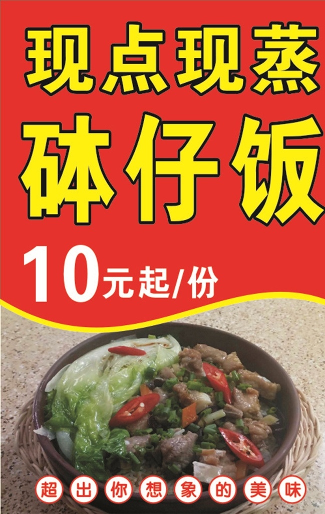 砵仔饭海报 砵仔饭灯箱 砵仔饭宣传 砵仔饭 石锅砵仔饭 展板模板