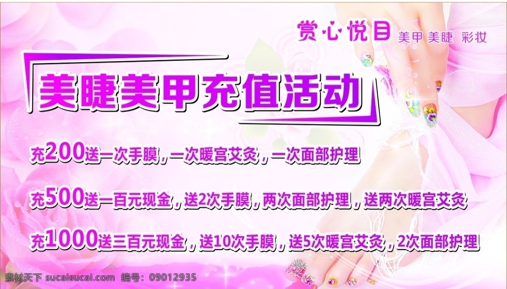 美容充值 美容 美容海报 美容院 美容瘦身 减肥瘦身 美容养生 美容养身 粉色 粉色背景 粉色美容 粉色唯美 粉色海报 美容活动 美容活动海报 美容活动展牌