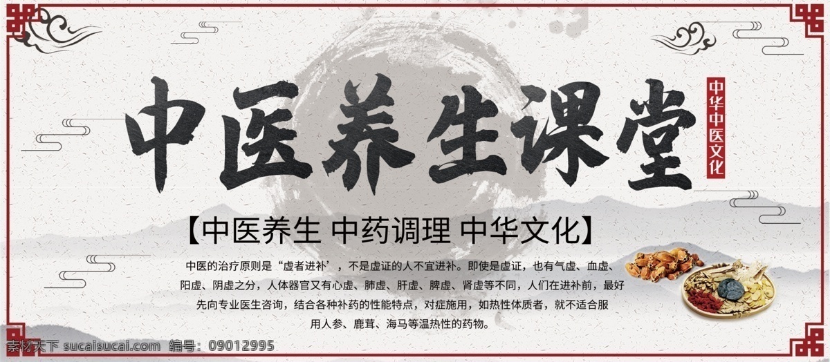 中医养生 讲座 中国 风 中医 养生 中国风 海报展板