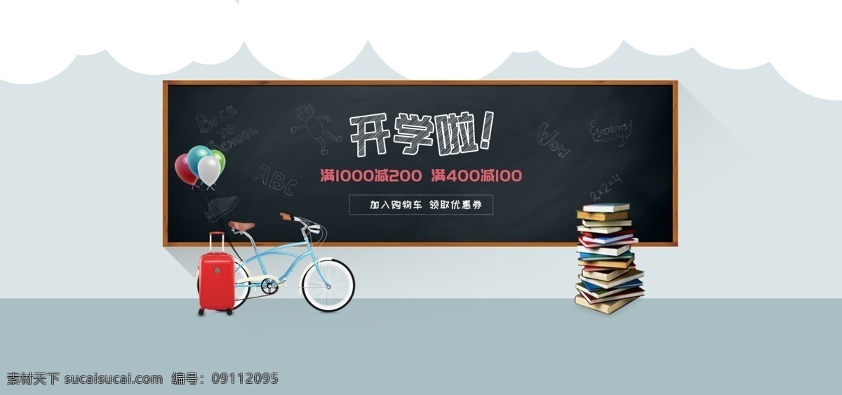 开学 季 简约 箱包 电商 促销 海报 开学季 简约风 促销海报 banner